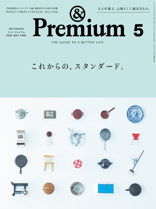 Title details for &Premium (アンド プレミアム) by Magazine House, LTD (MBJ) - Available